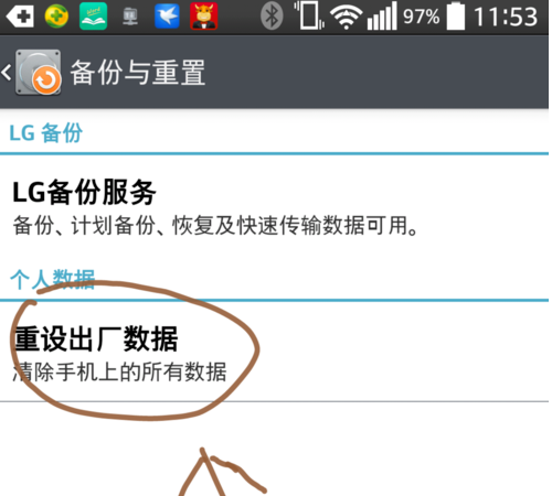 LG的手机如何恢复出厂设置