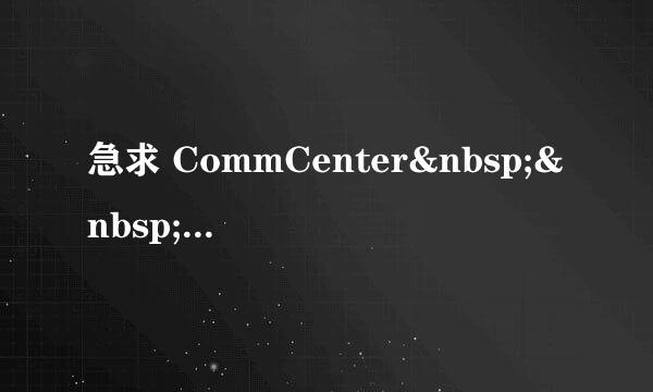 急求 CommCenter  M68AP.plist&n