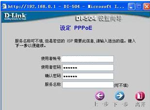 Dlink-504路由器如何设置