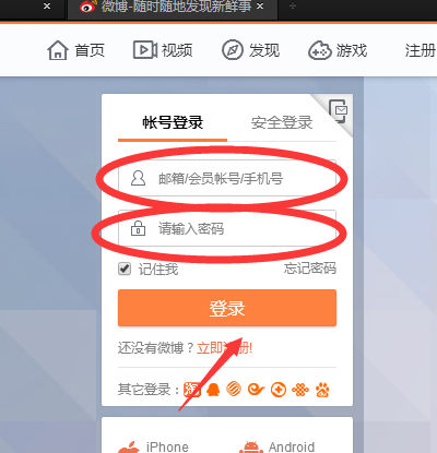新浪微博怎么用帐号名字登陆