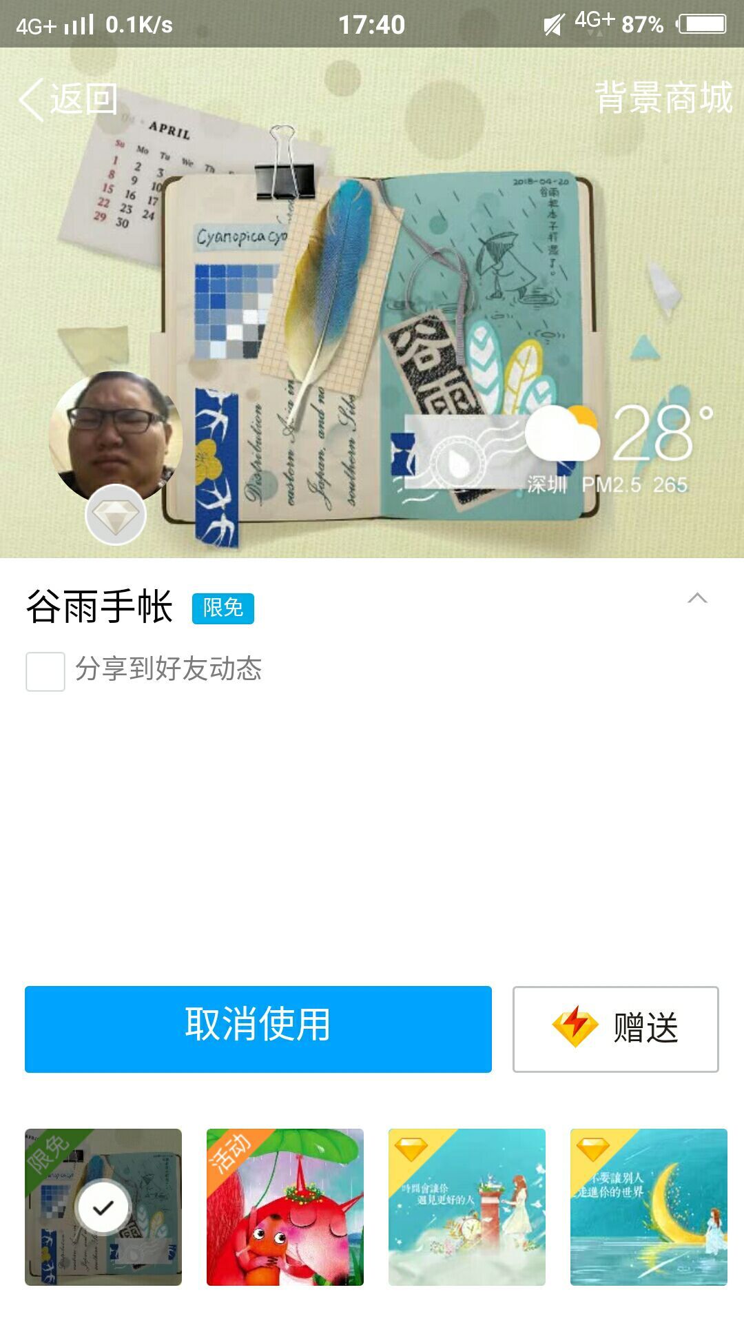 手机qq空间背景透明怎么设置 谁知道 说一下