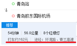 青岛火车站到机场远吗，打车多少钱