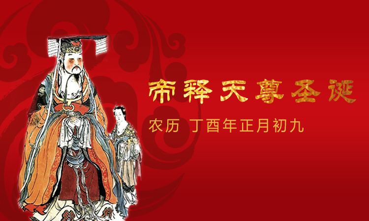 正月初九是什么节日?