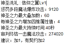 DNF里圣骑士二转和觉醒、大技分别叫什么名字？