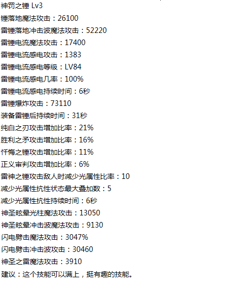 DNF里圣骑士二转和觉醒、大技分别叫什么名字？