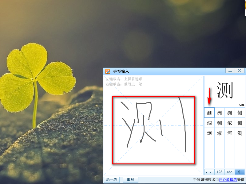 在电脑上用鼠标写字怎么弄?