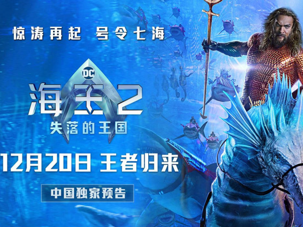 海王2有彩蛋么