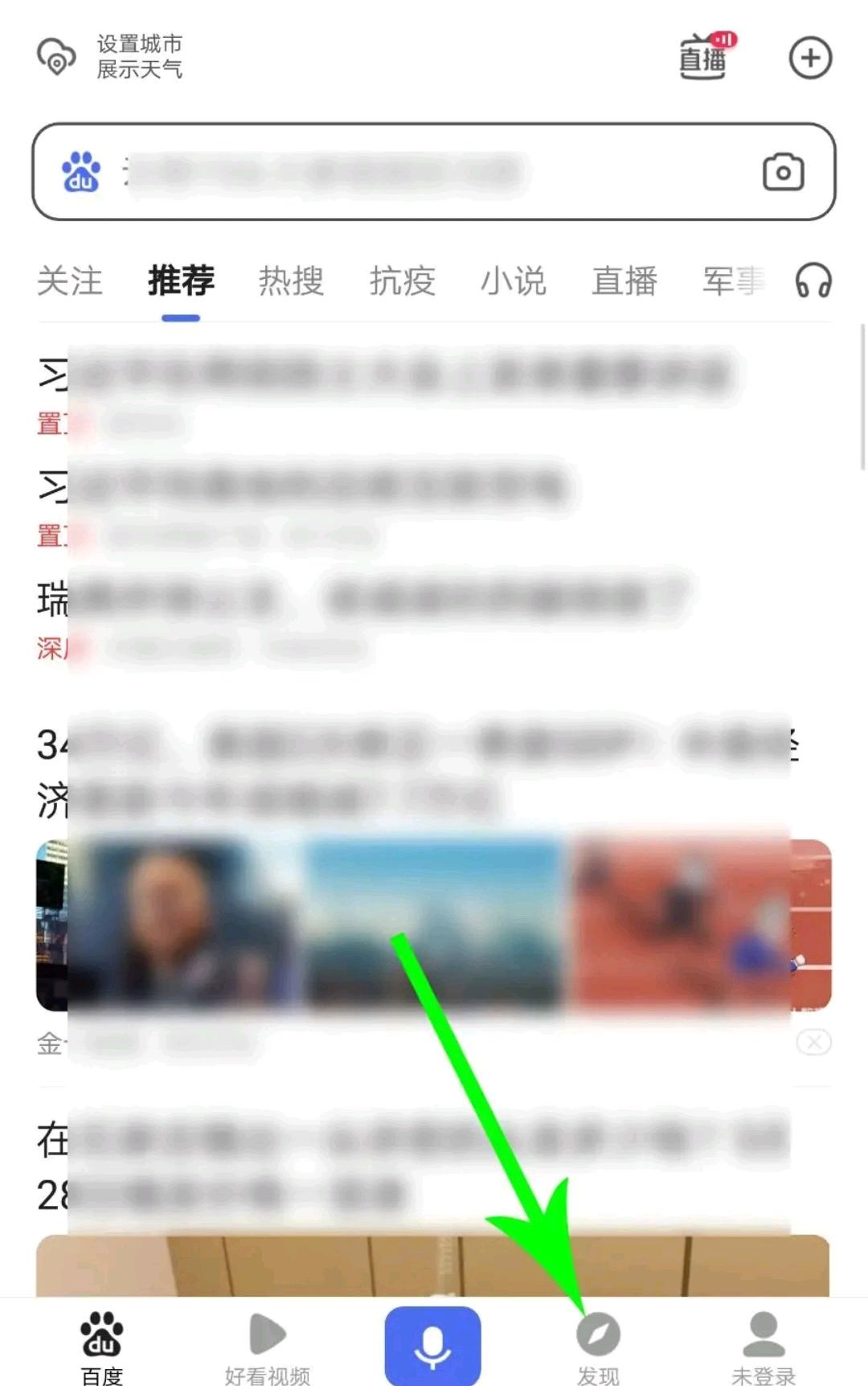 百度app的百度果园在哪？