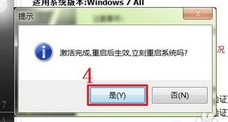 win7 activation v1.7是怎么激活电脑的