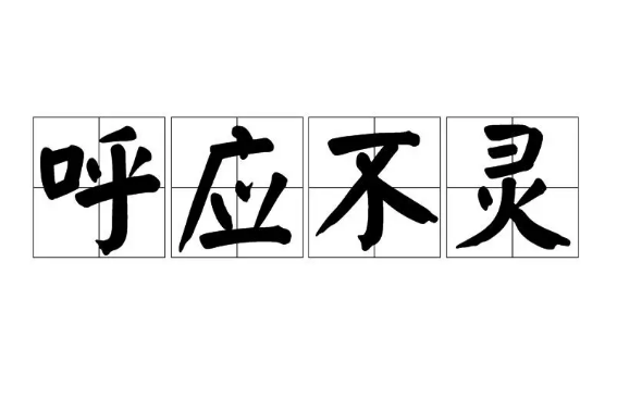 十二生肖里面呼应不灵的动物是什么？