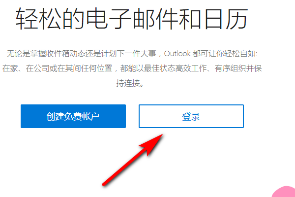 如何登录live. cn邮箱？