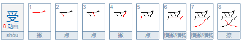 左边一个“工”，右边一个“受”字读什么