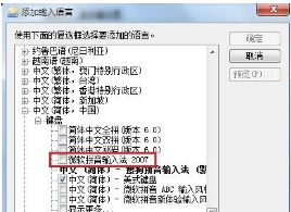 如何将微软拼音输入法2007添加进任务栏？