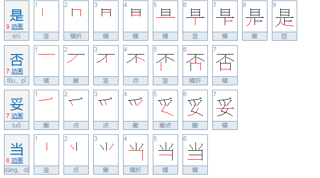 是否妥当是什么意思