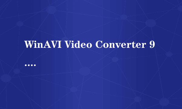 WinAVI Video Converter 9.0的问题