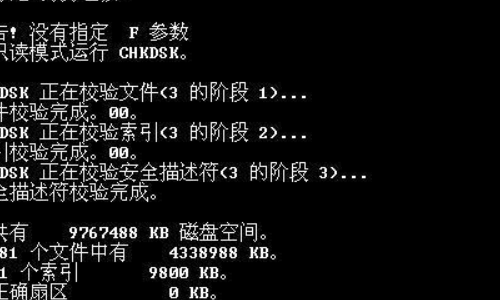 chkdsk f是什么意思?