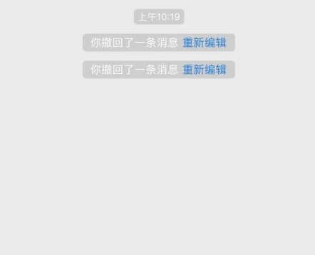 微信上撤回一条信息后会出现什么？