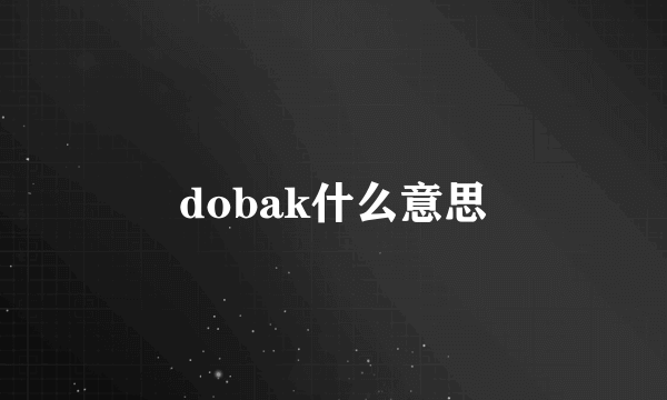 dobak什么意思