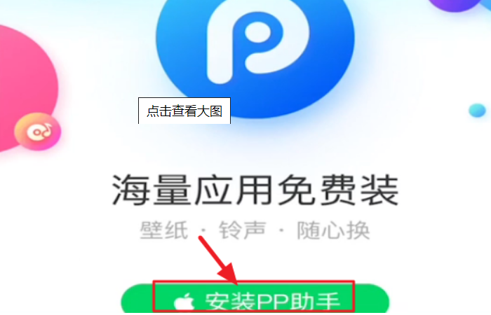 怎么样在手机上安装pp助手电脑版