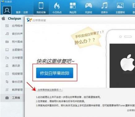 iPhone越狱后抹掉数据变成白苹果要怎么办？