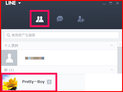 line电脑版怎样加入line群？
