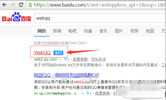 怎么用webqq登录qq？