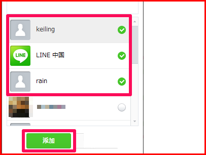 line电脑版怎样加入line群？