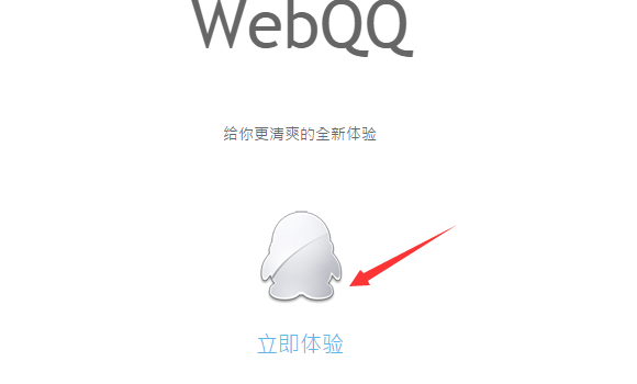 怎么用webqq登录qq？