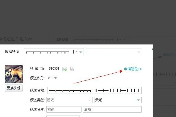 YY频道短位ID怎么弄，详细点