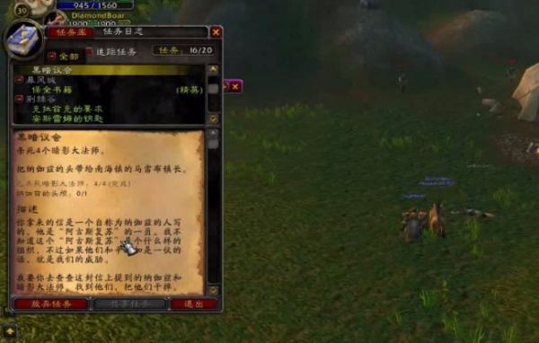 WOW黑暗会议任务怎么做啊？