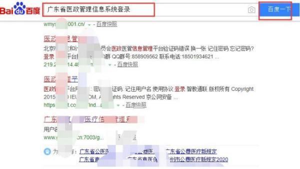 广东省医政综合管理信息系统怎么登陆