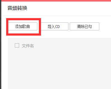 怎么把QQ音能发息火六线便结速乐里面VIP下的歌转换格式,让它能在MP3上播审压放？