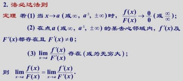 洛必达法则基本公式