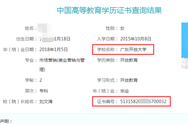 国家开放大学毕业证注册证号怎么查询