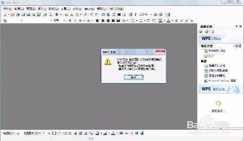WPS有个文章选察威盟件打不开是什么原因？