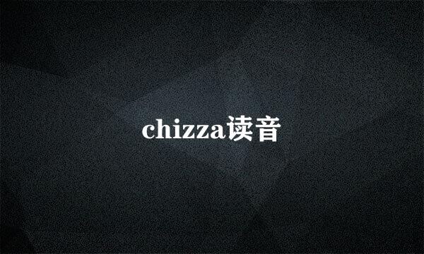 chizza读音