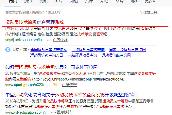 国家体育总局二级运动员证书编号查询网上查询