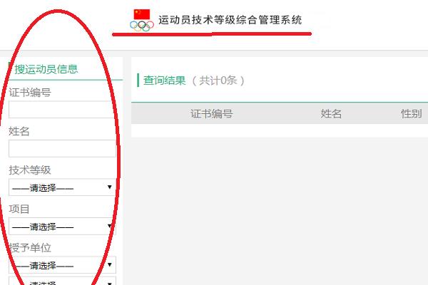 国家体育总局二级运动员证书编号查询网上查询