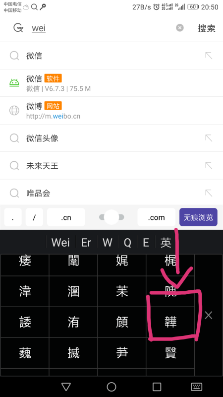 韦+华 同一个字怎么打出来？要简体的