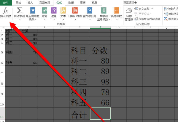 求excel表格计算公式怎样设置