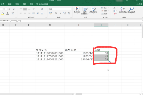 用身份证提取年龄的公式