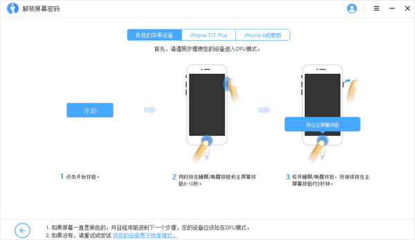 苹果手机可以解锁吗？