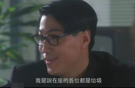 “我是说在座各位都是垃圾”出自哪里？