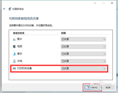 win 10局域网如何共享打印机