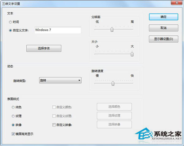 Win7如何设置屏保密码？