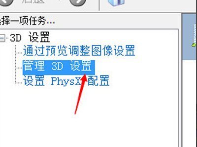 win10的“管理3D设置”在哪