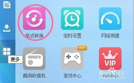 音乐文件程成黄如何转码