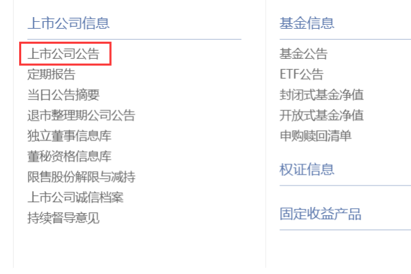 上市公司的年报在哪里查田示续垂若扬询?