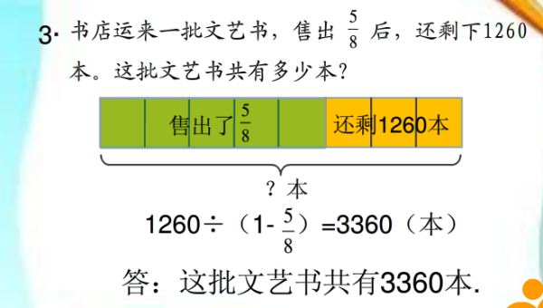 小学生六年级上来自册数学分数的混合运算