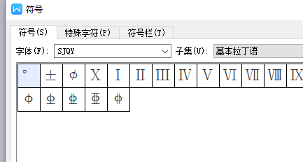 WPS里三需虽级钢符号怎么输入？